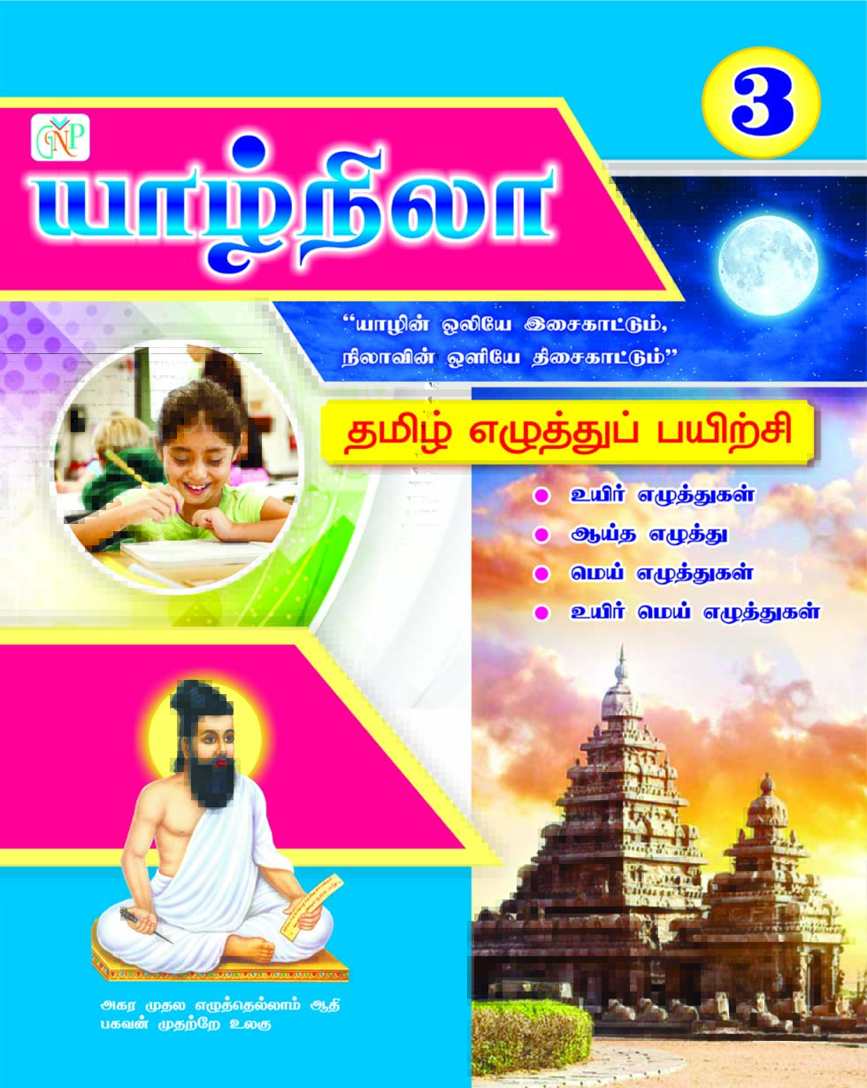 Yal Nila Tamil Eluthu Pairchi - 3